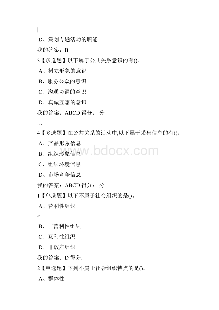 公共关系答案.docx_第3页