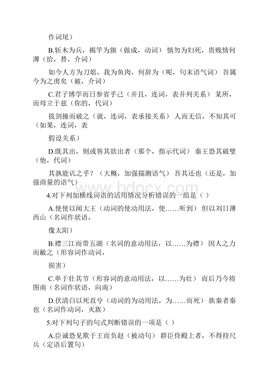 人教新课标版高三语文第一次月考试题.docx_第2页