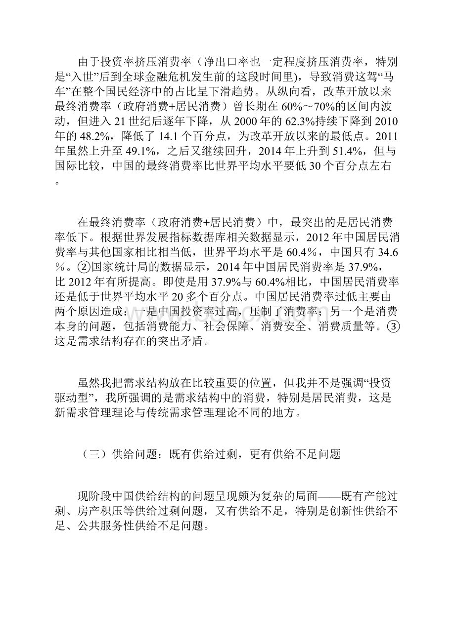 常修泽论需求管理与供给管理相结合的新方略.docx_第3页