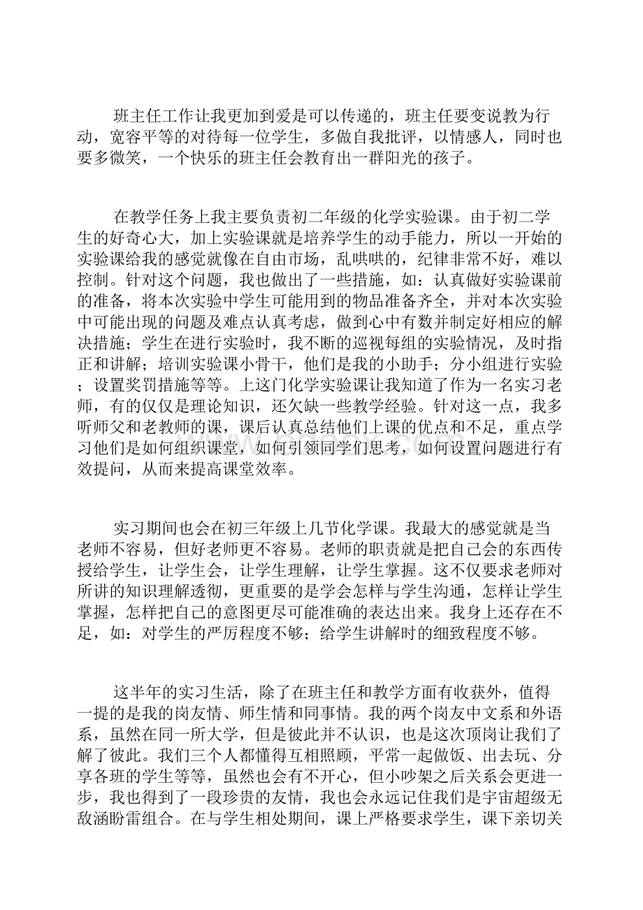 大学生顶岗个人实习总结.docx_第3页