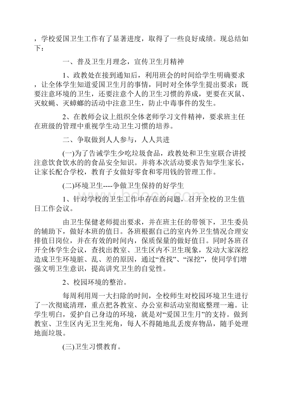 学校的爱国卫生月活动总结.docx_第3页