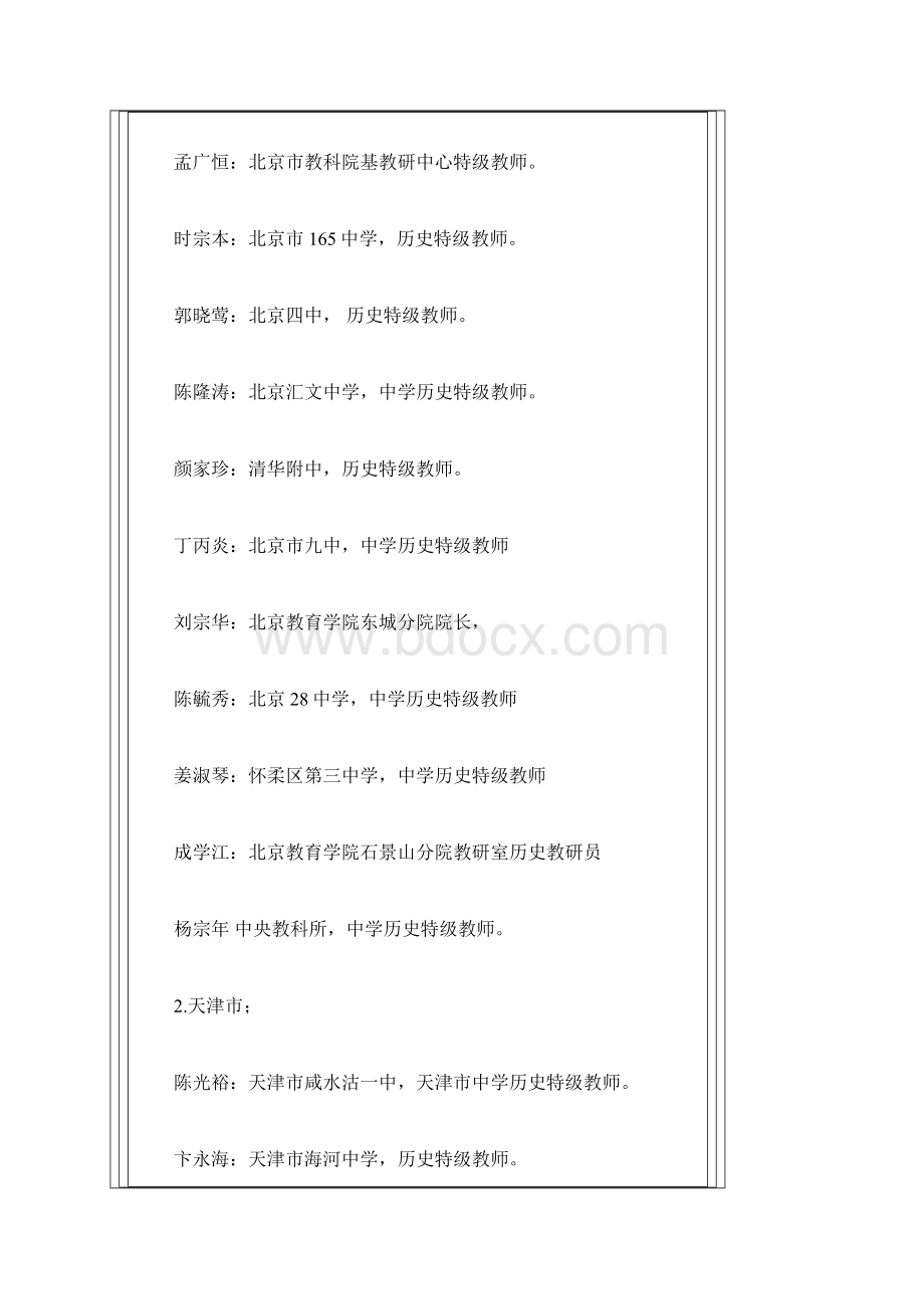 我国中学历史特级教师.docx_第2页