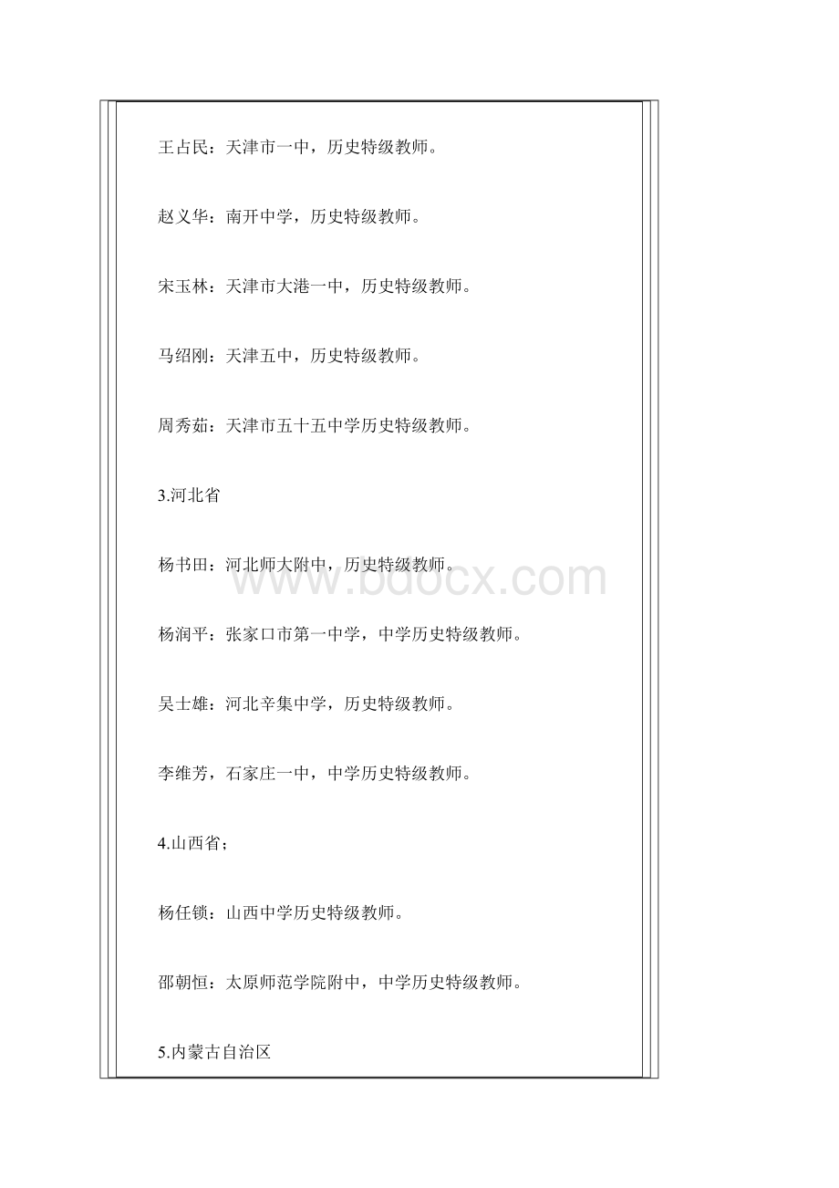 我国中学历史特级教师.docx_第3页
