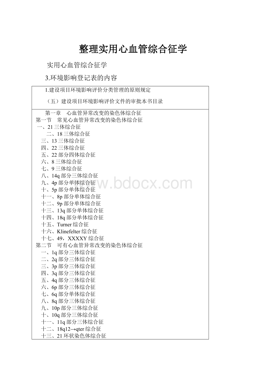 整理实用心血管综合征学.docx