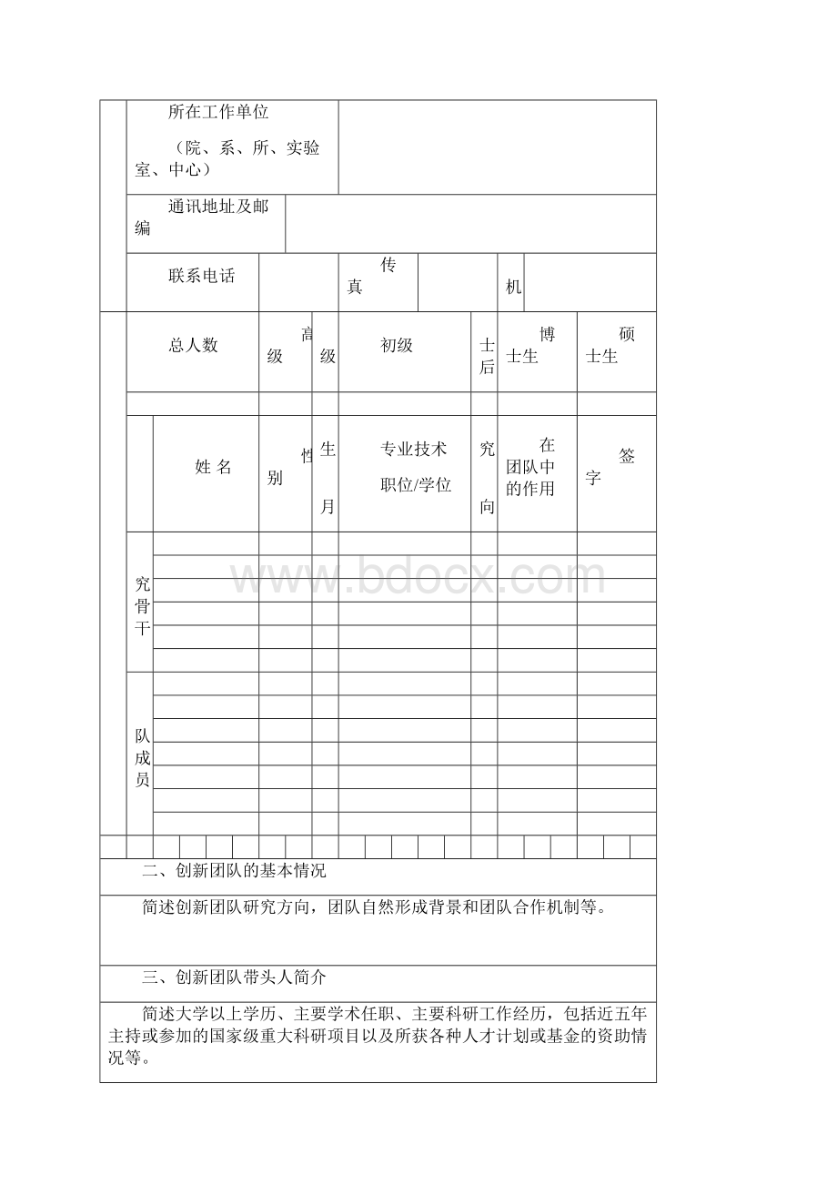 教育部创新团队发展计划申请书.docx_第3页