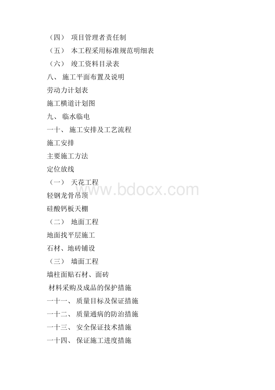 碧桂园精装修工程施工组织设计.docx_第2页