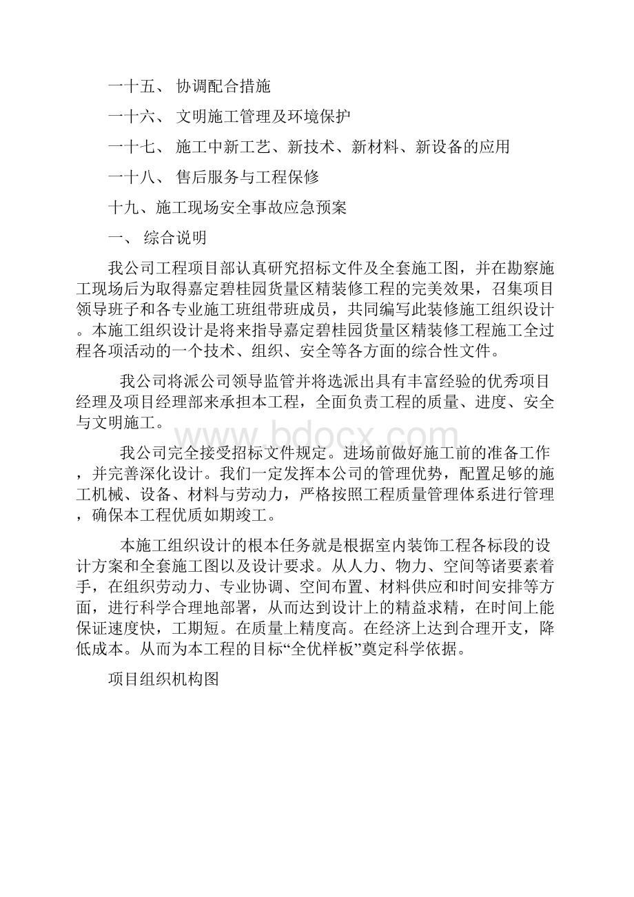 碧桂园精装修工程施工组织设计.docx_第3页