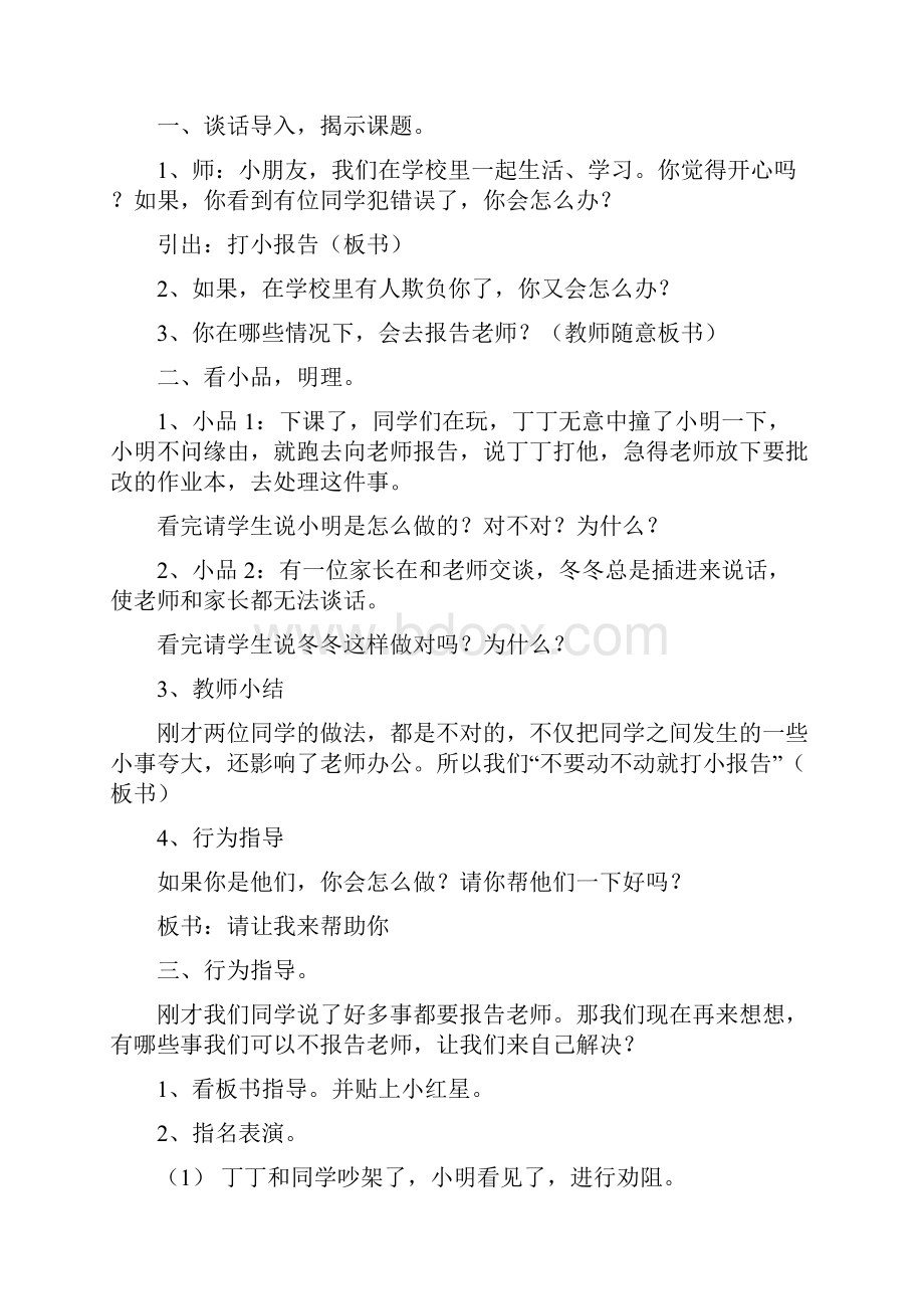 一年级心理健康教育教案.docx_第3页