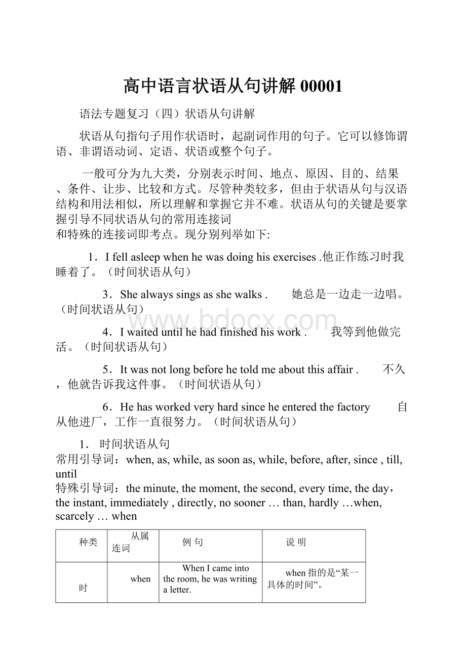 高中语言状语从句讲解00001.docx_第1页