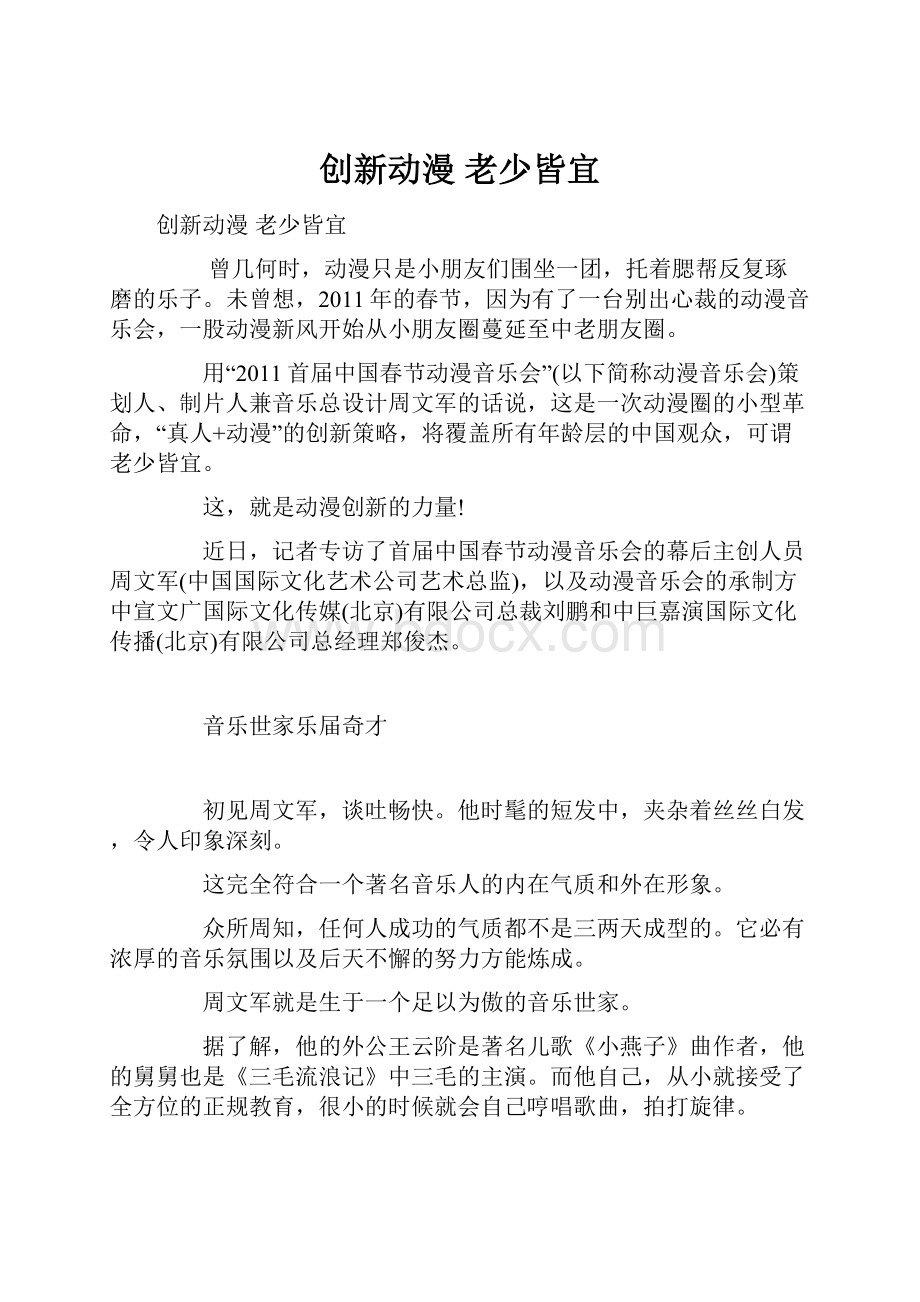 创新动漫 老少皆宜.docx