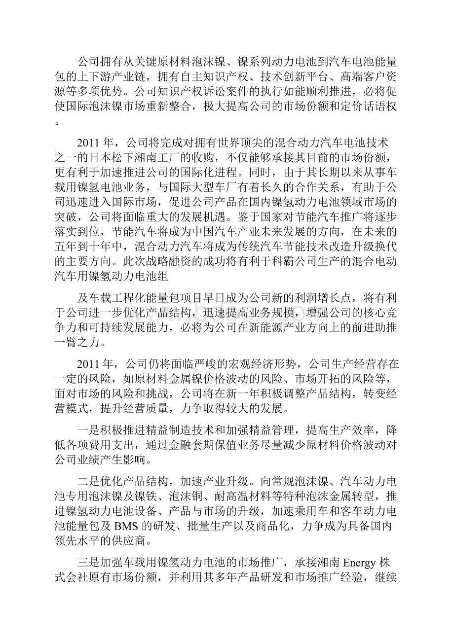 科力远600478财务状况分析.docx_第2页