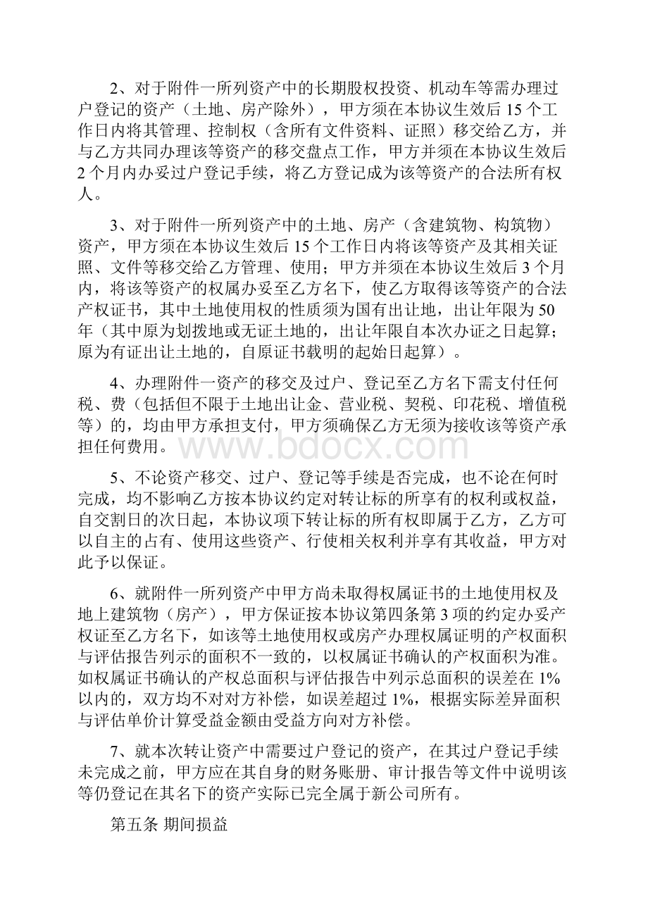 资产转让协议书参考文本.docx_第3页