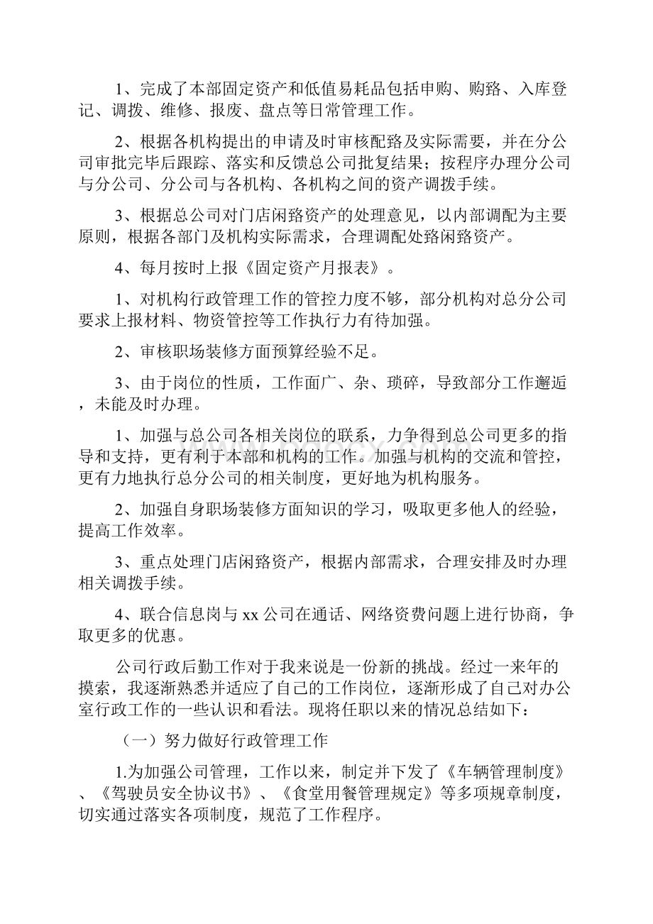 企业后勤年终工作总结.docx_第3页