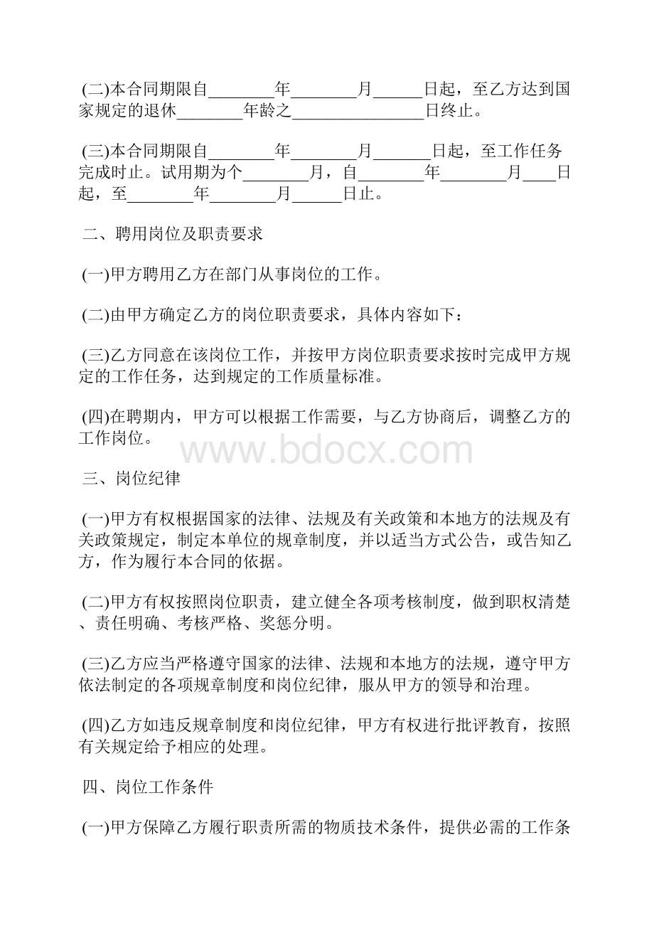 山东省事业单位聘用合同范本标准版docx.docx_第3页