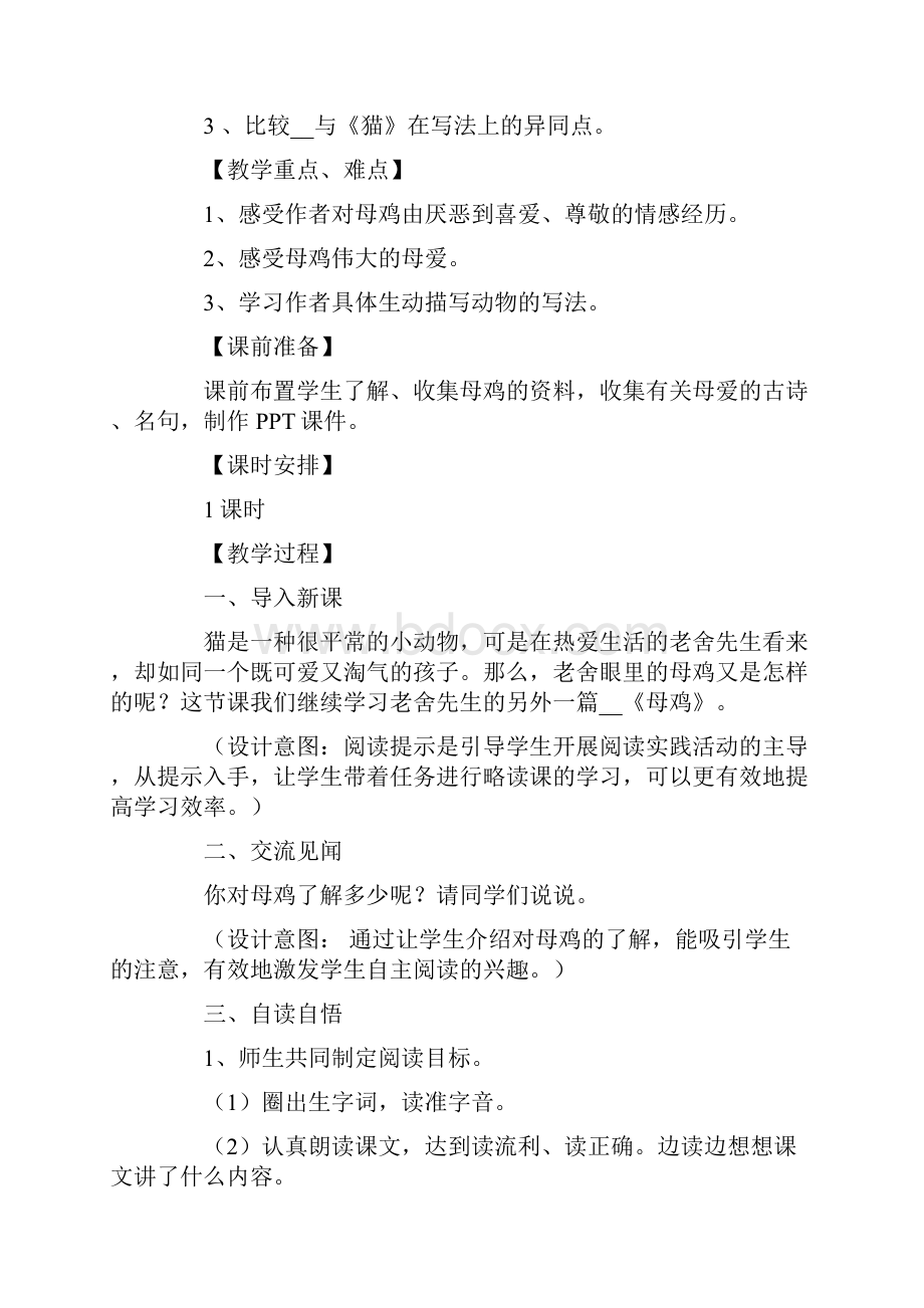 关于母鸡教案三篇.docx_第2页