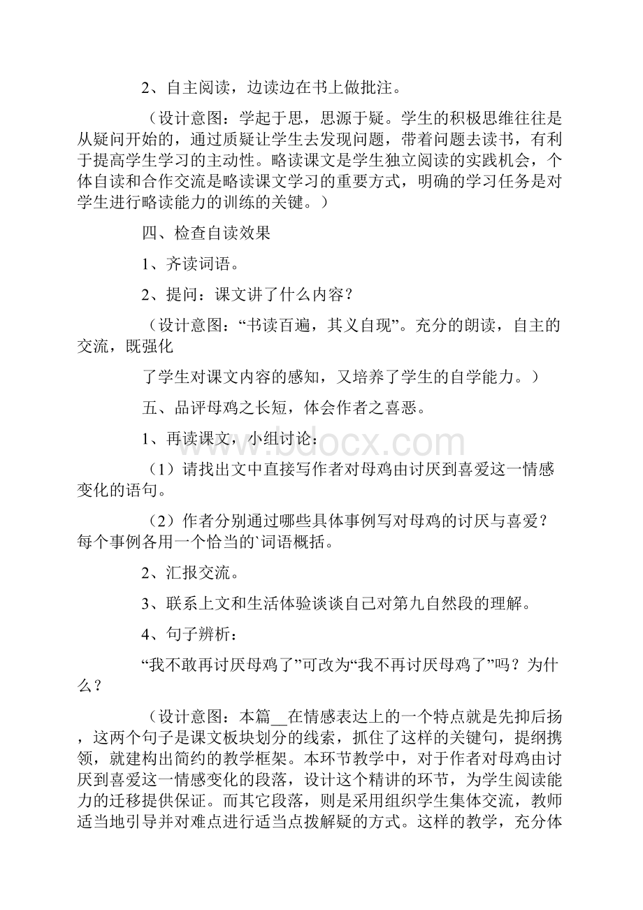 关于母鸡教案三篇.docx_第3页