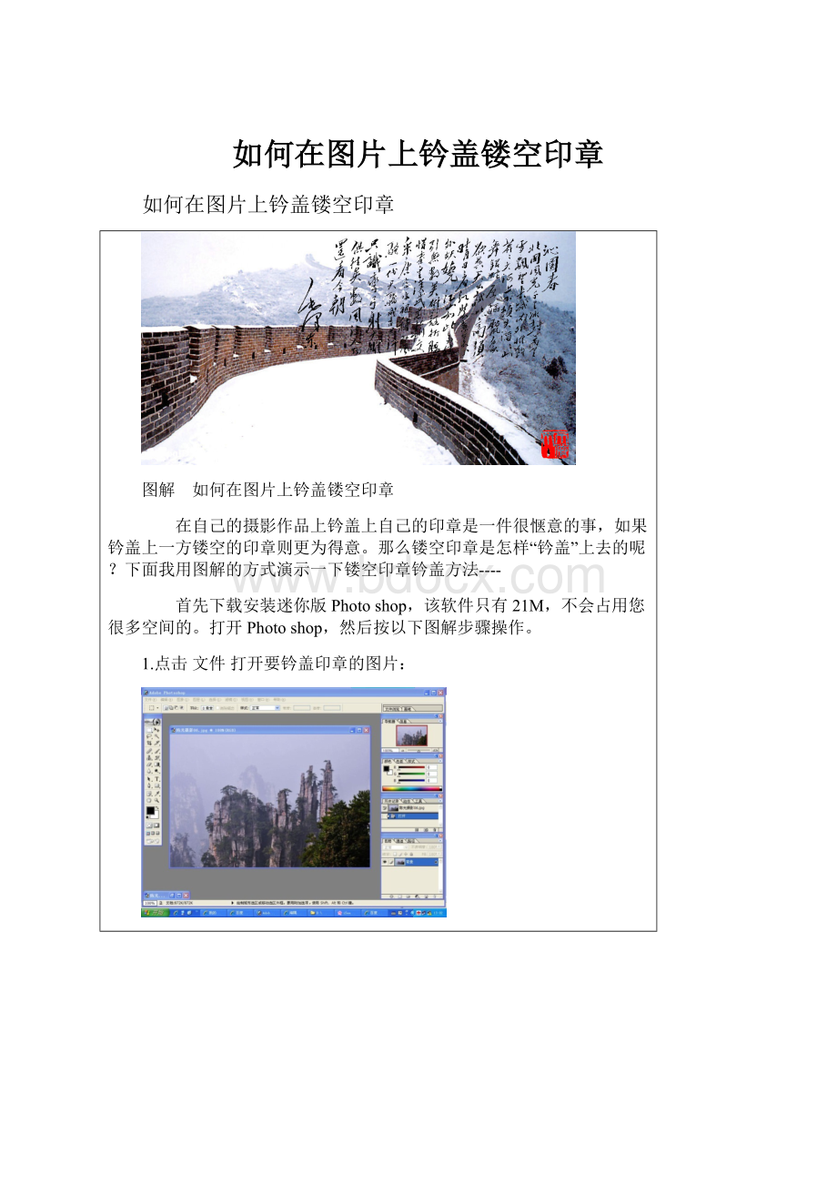如何在图片上钤盖镂空印章.docx