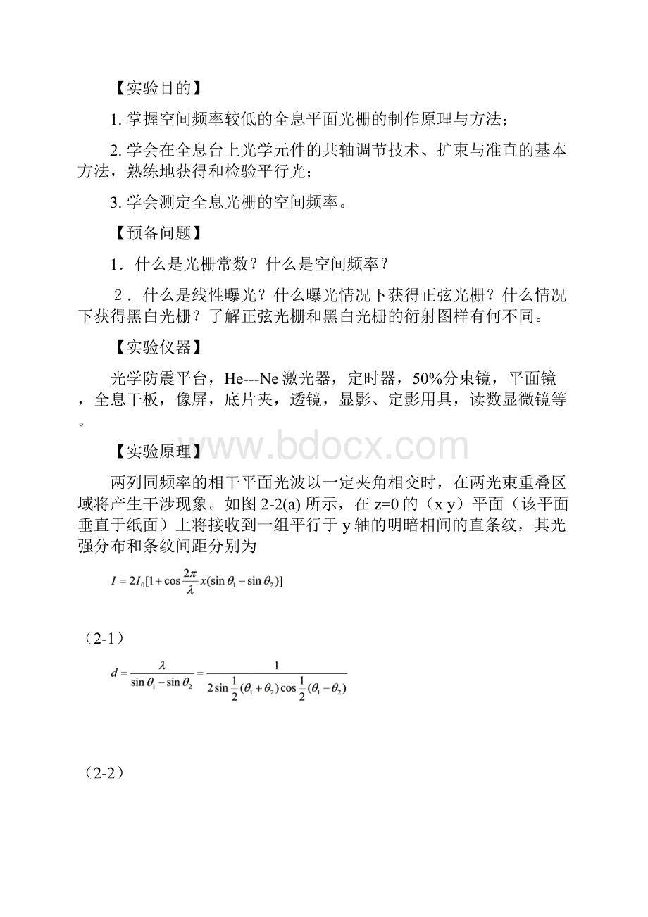 光信息专业基础实验2讲义09级使用1.docx_第2页