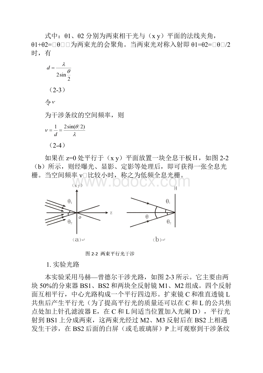 光信息专业基础实验2讲义09级使用1.docx_第3页