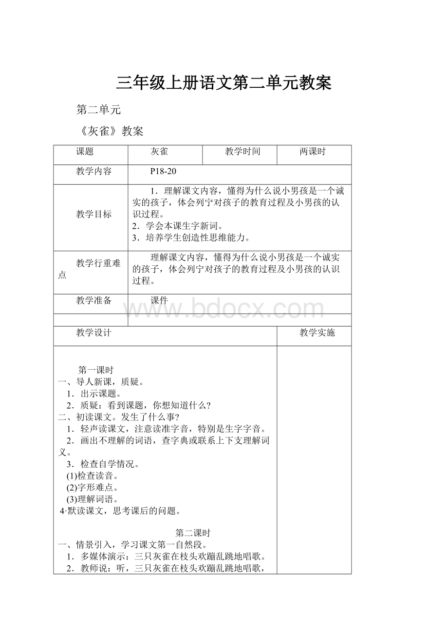 三年级上册语文第二单元教案.docx