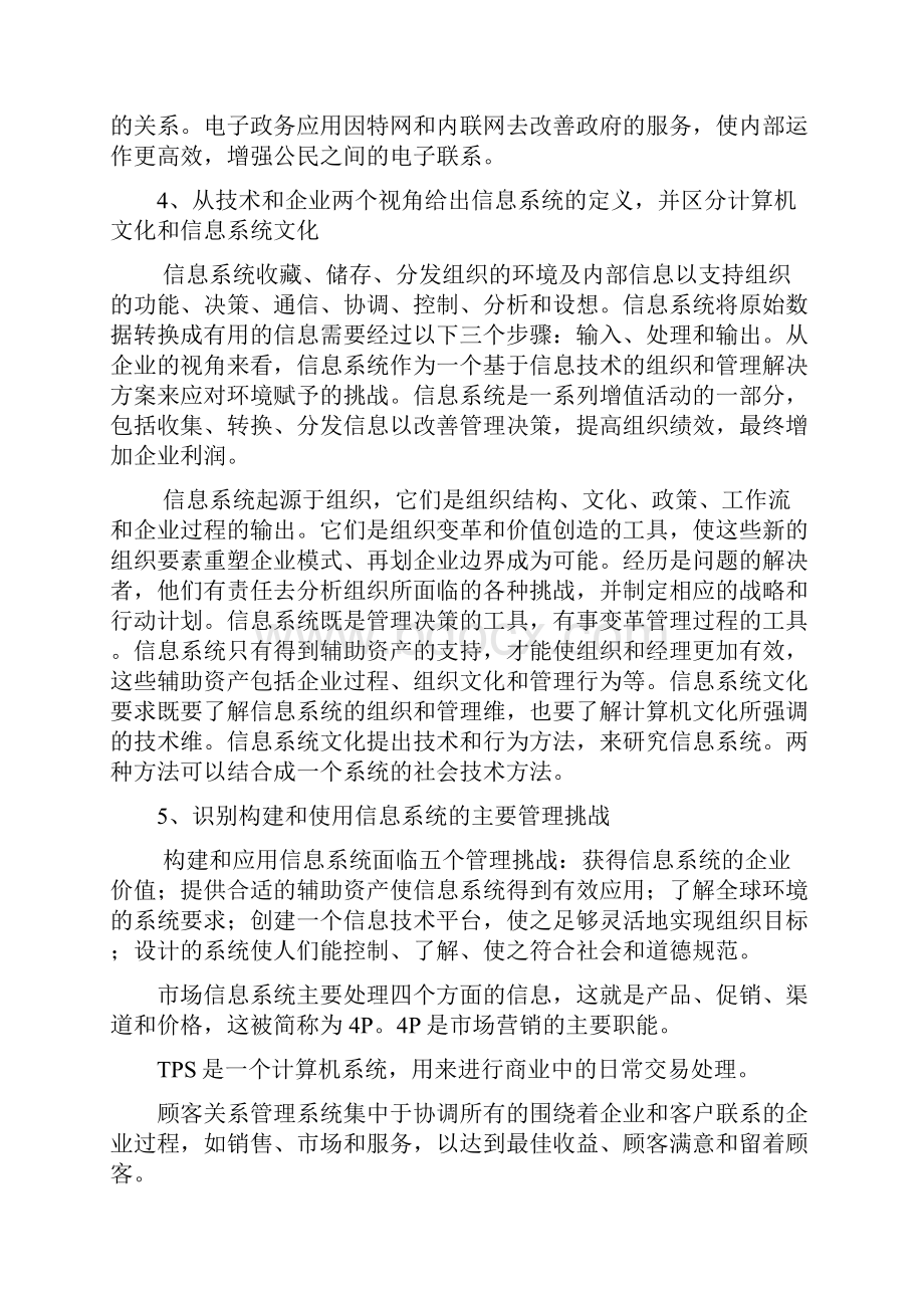 管理系统信息系统数字化企业第十一版重点翻译.docx_第2页