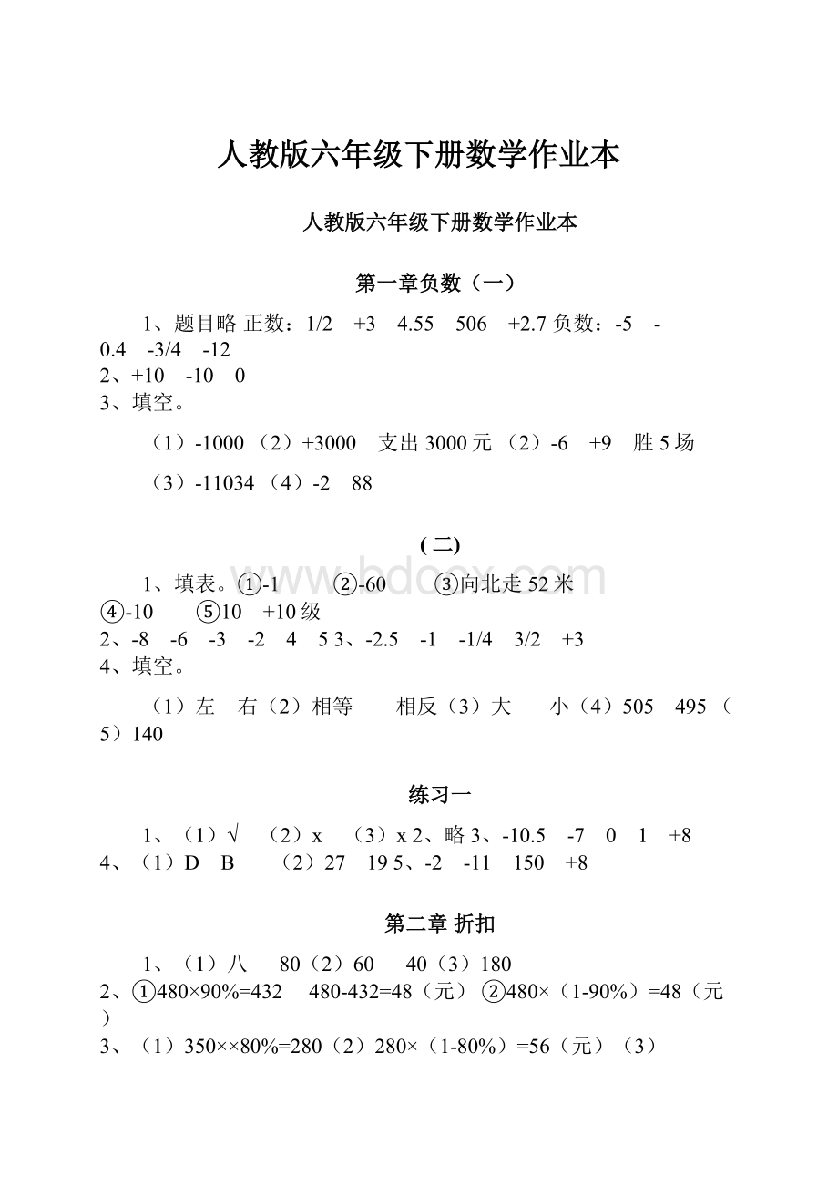 人教版六年级下册数学作业本.docx