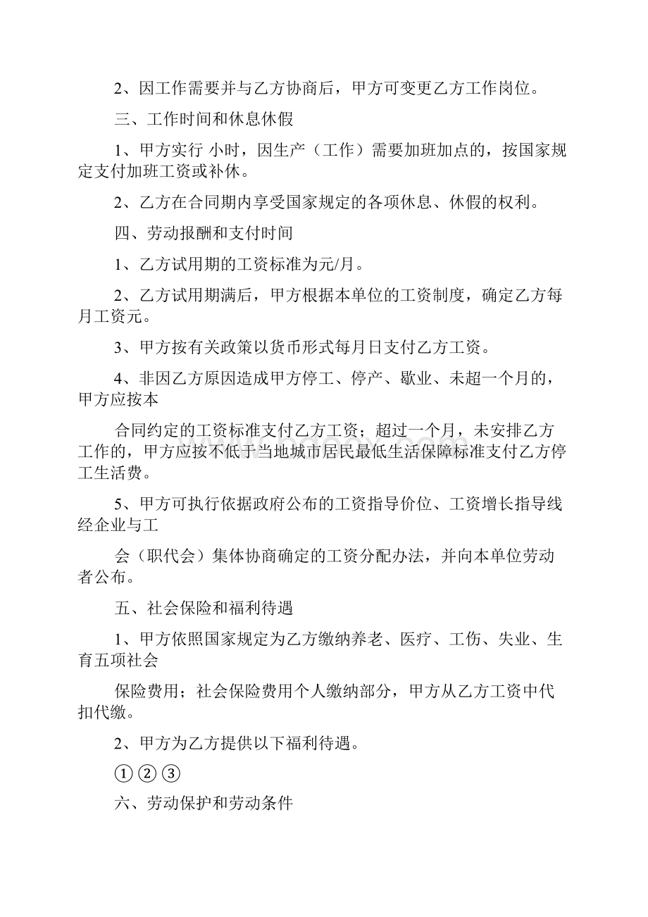 劳动服务协议书范本.docx_第2页