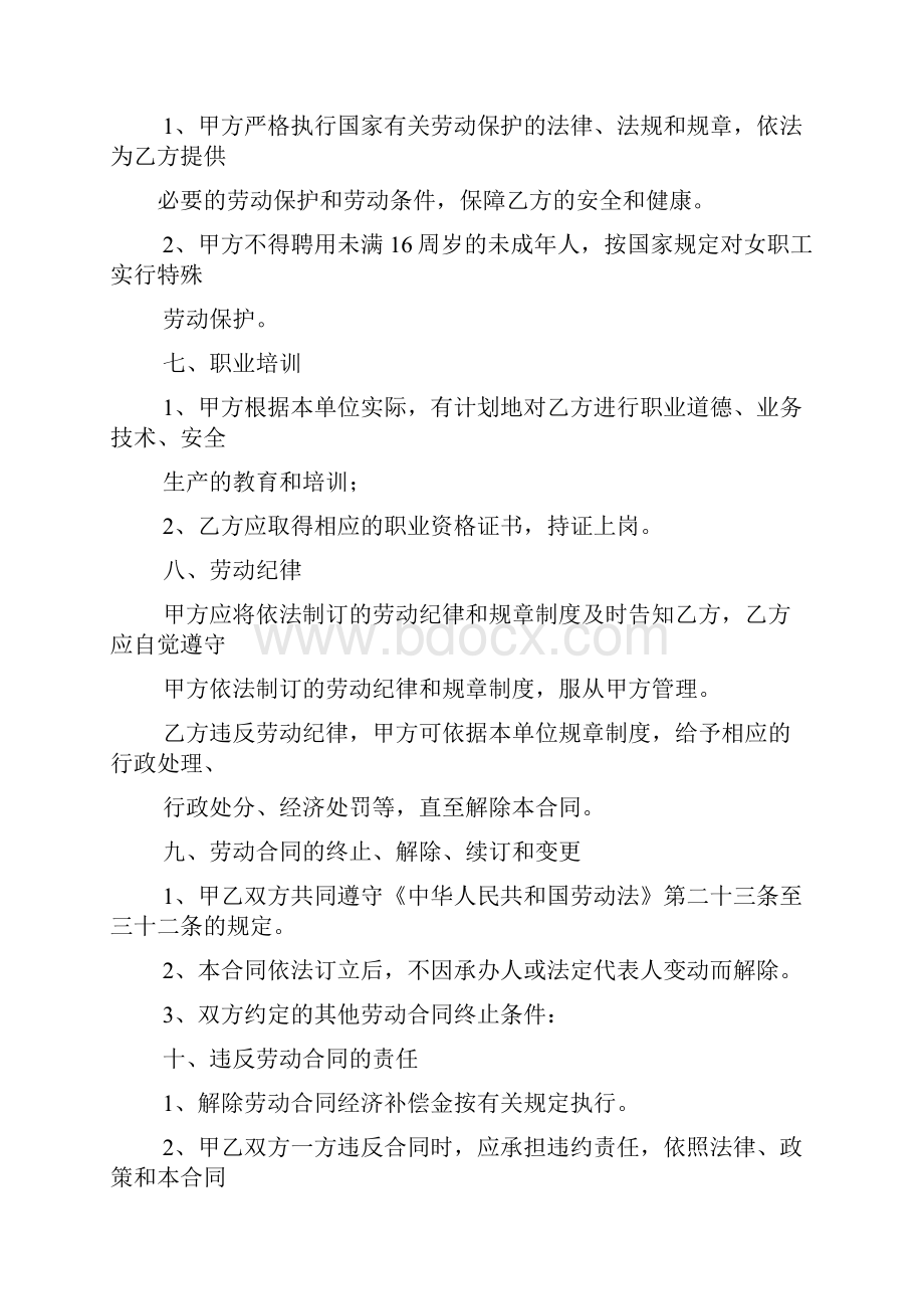 劳动服务协议书范本.docx_第3页