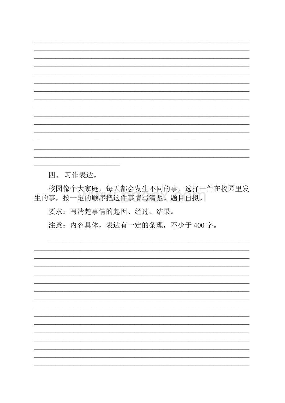 人教版四年级语文上册作文完整版.docx_第3页