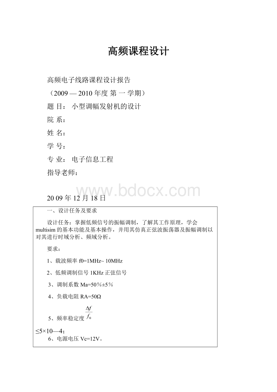 高频课程设计.docx