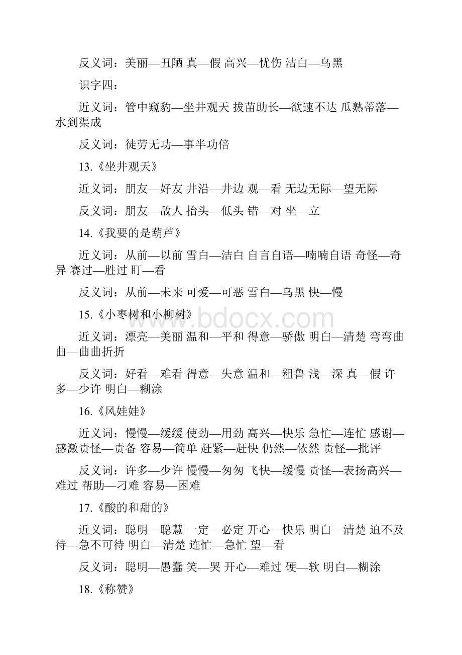 人教版语文26年级课文中近反义词汇总.docx_第3页