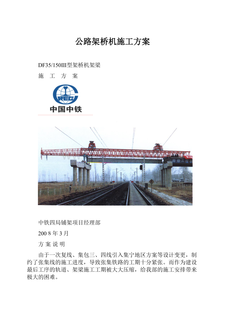 公路架桥机施工方案.docx