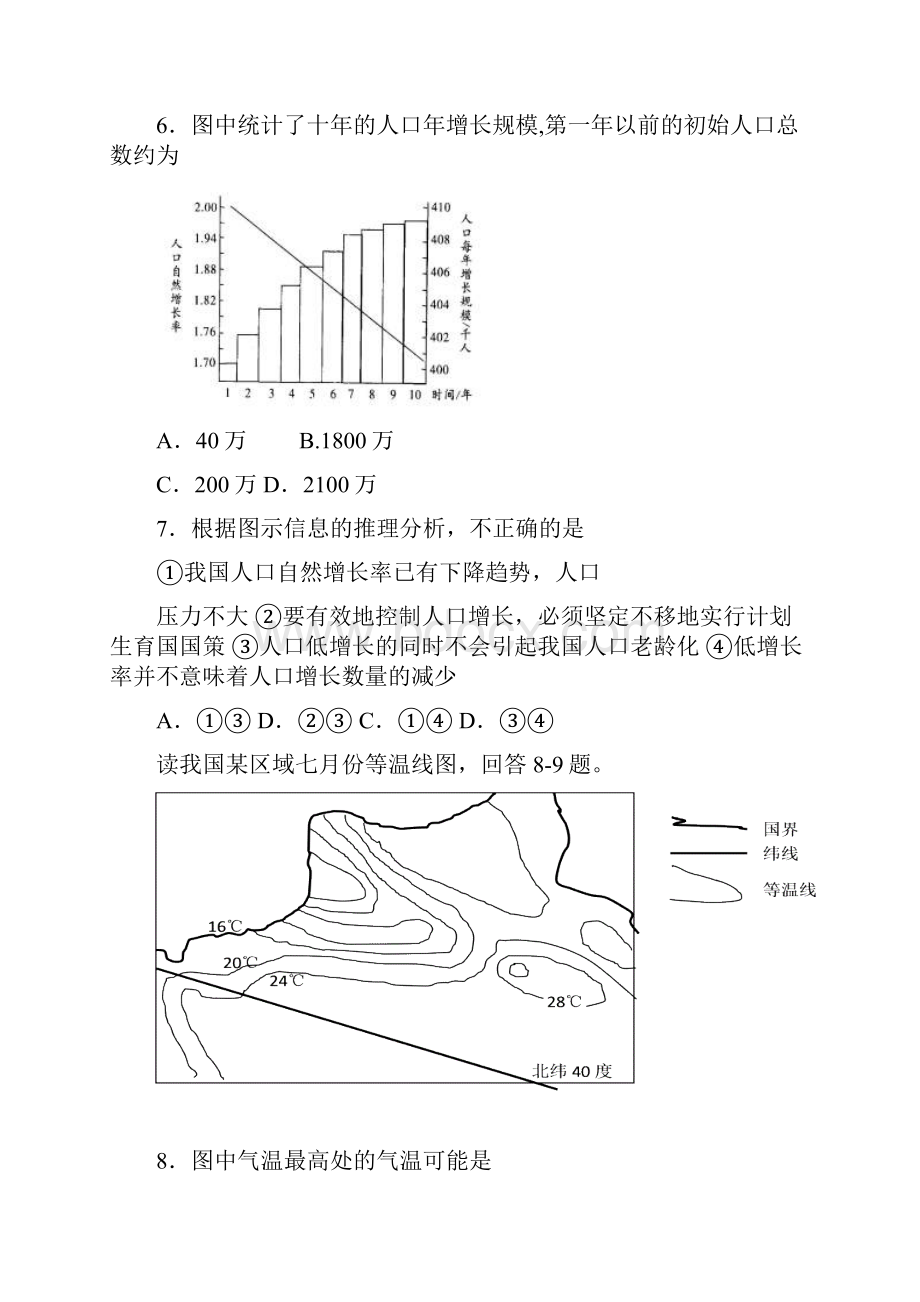 湖南省江华一中届高三学生高考考前热身训练文综测试.docx_第3页