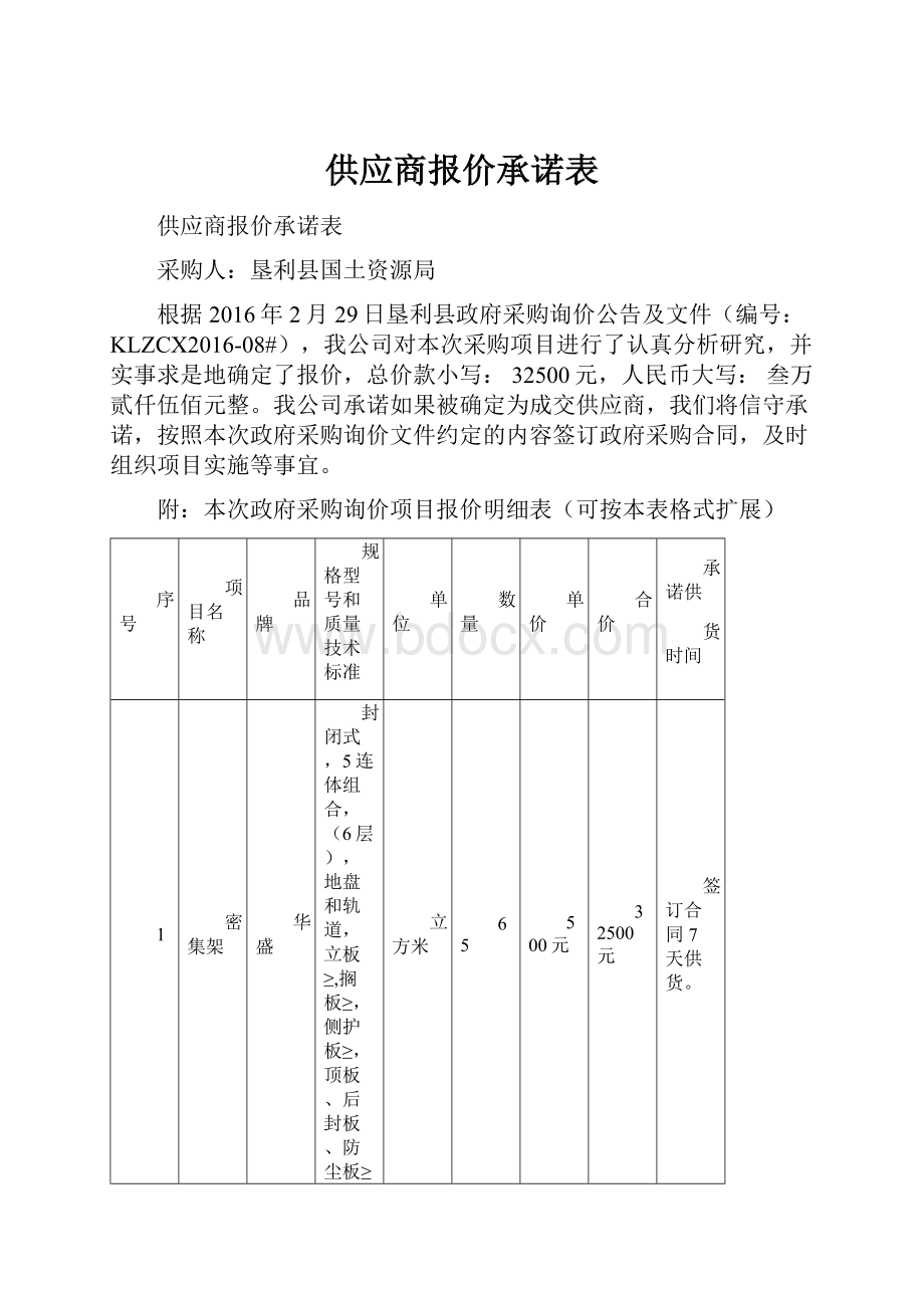 供应商报价承诺表.docx