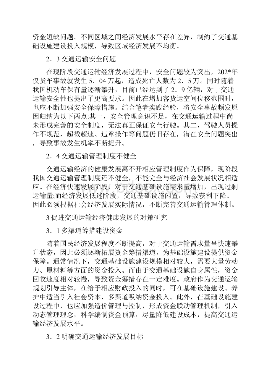 铁道交通运输毕业论文doc.docx_第3页