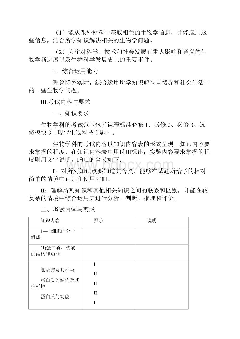 天津高考生物学科考试大纲17页精选文档.docx_第3页