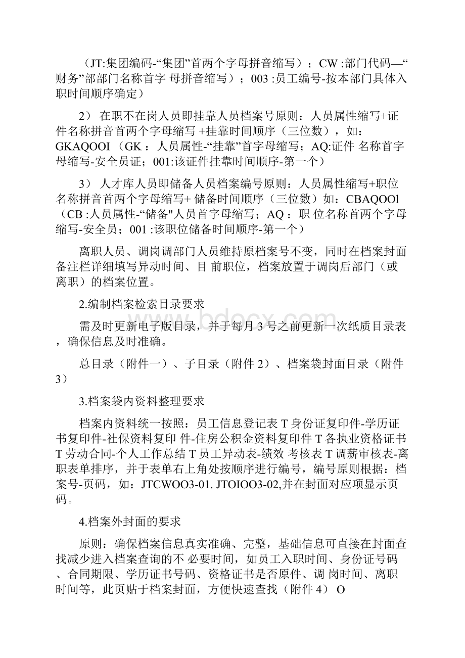 人事档案管理规定.docx_第3页