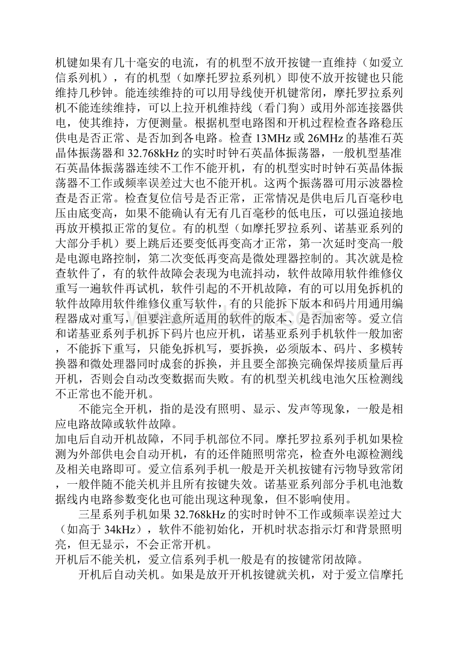 手机的典型故障判断及处理.docx_第2页