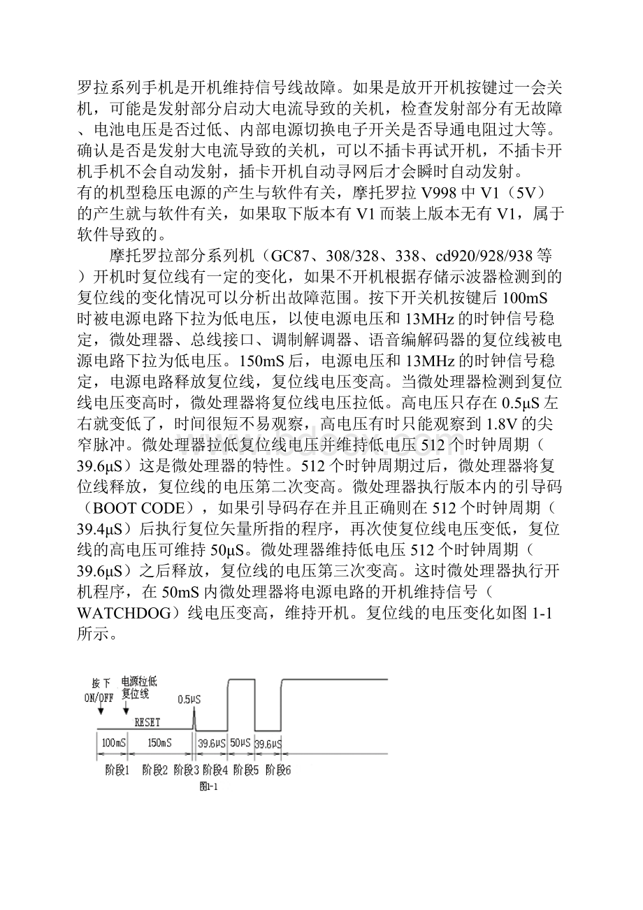 手机的典型故障判断及处理.docx_第3页