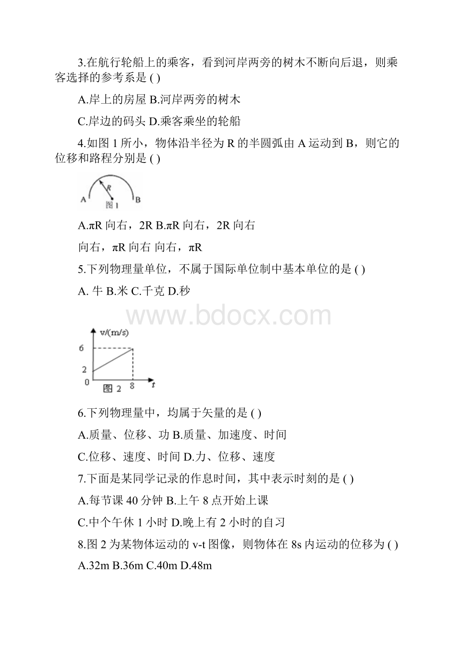 广东省普通高中学业水平考试物理试题真题含答案.docx_第2页