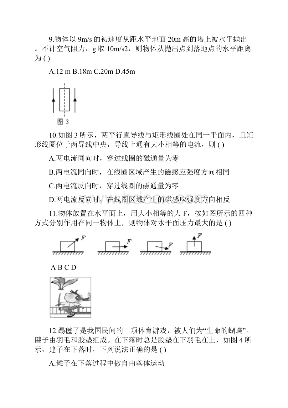 广东省普通高中学业水平考试物理试题真题含答案.docx_第3页