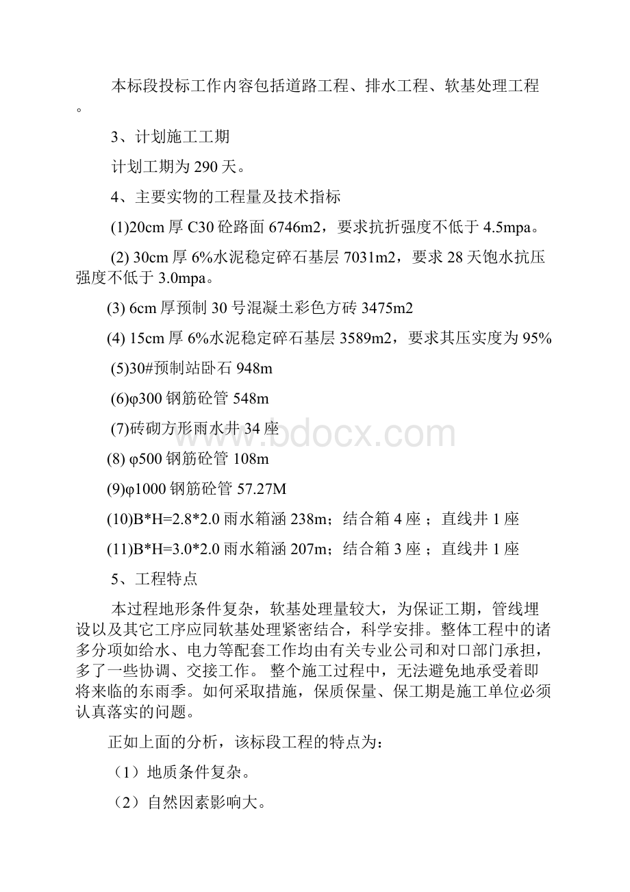 市政暗标施工组织设计方案.docx_第2页