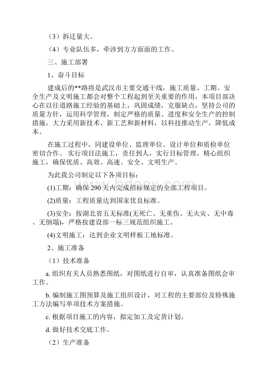 市政暗标施工组织设计方案.docx_第3页