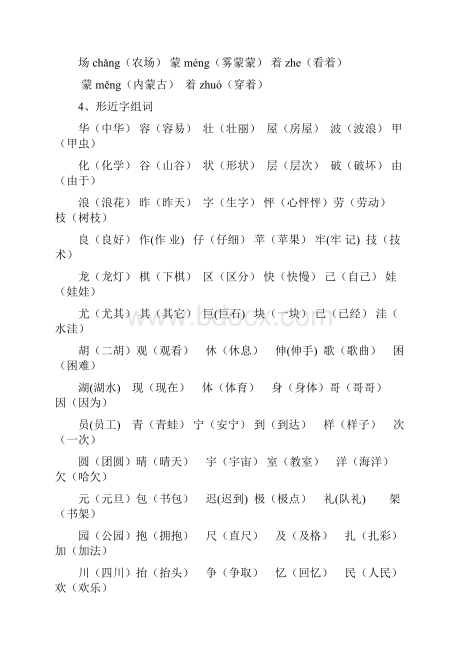 二上语文复习资料.docx_第3页