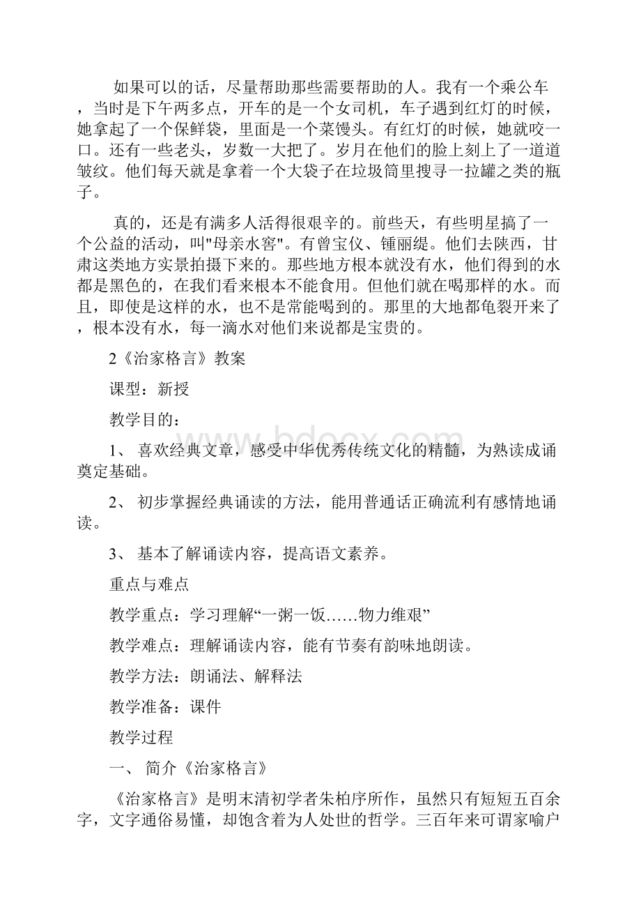 国学经典备课精品全面.docx_第3页