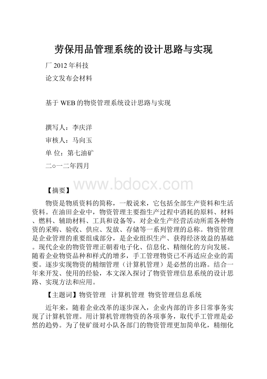 劳保用品管理系统的设计思路与实现.docx