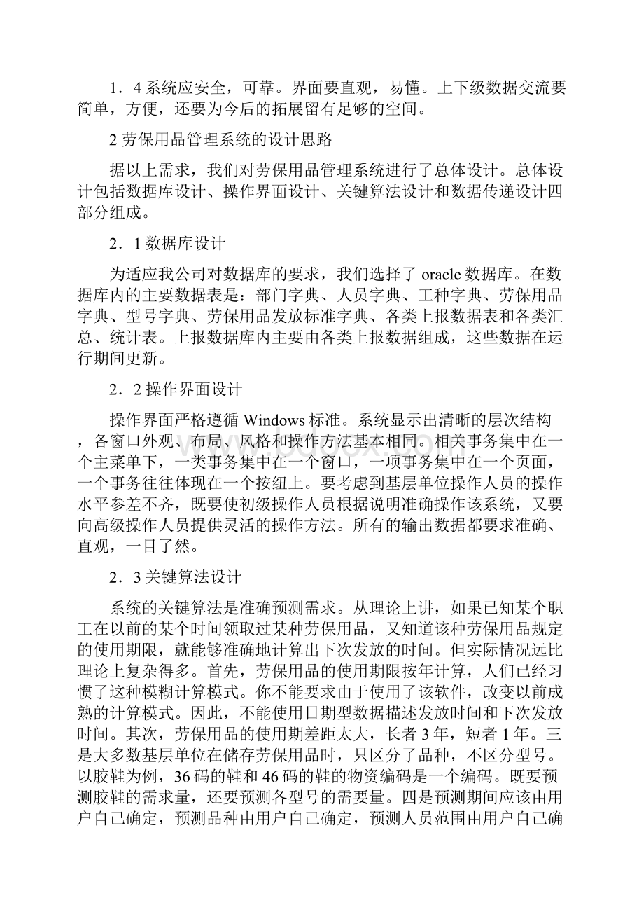 劳保用品管理系统的设计思路与实现.docx_第3页