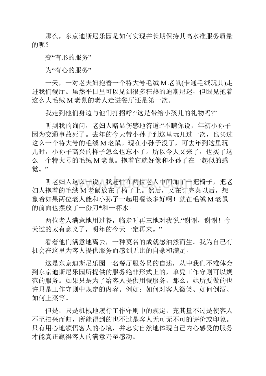 东京迪斯尼乐园的情感营销.docx_第2页