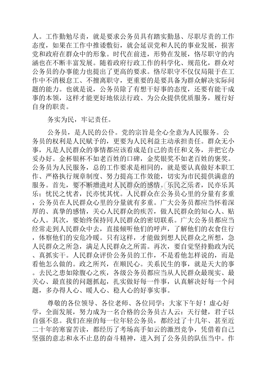 如何做一名合格公务员集合6篇.docx_第3页