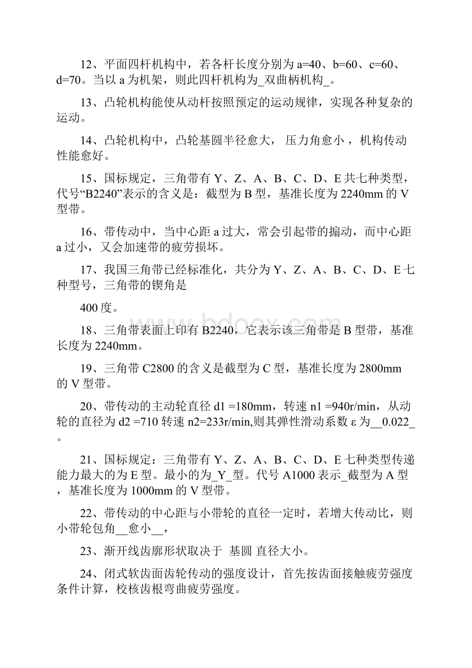 机械设计基础复习题答案1.docx_第2页